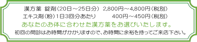 千葉 エステと漢方薬「きれいとげんきの研究所」漢方薬